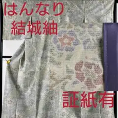 結城紬 証紙有 有職文様 草花 青灰色