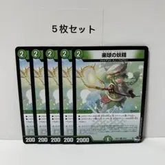 楽球の妖精⑤