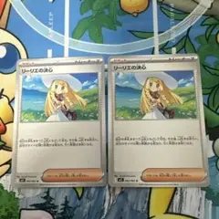 ポケモンカード　リーリエの決心　サポート2枚