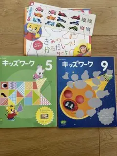 【未使用】こどもちゃれんじすてっぷ　ワーク2冊＋おまけ