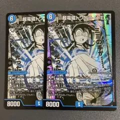 超電磁 トワイライトΣ 2枚