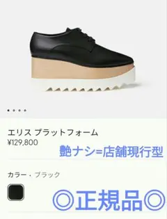袋有り　36サイズ=23cmステラマッカートニー厚底エリス　ブラック黒