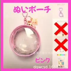 推し活 ぬいポーチ ピンク 10cm ぬいぐるみ クリアケース ドーム型ぬい活