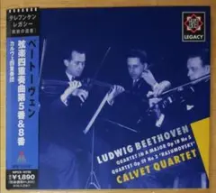 ベートーヴェン:弦楽四重奏曲第5番u0026第8番「ラズモフスキー第2番」