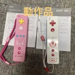 Wiiリモコンプラス Wiiリモコン2本セット ピーチ　キノピオ　wiiu