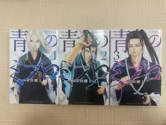 青のミブロ セット