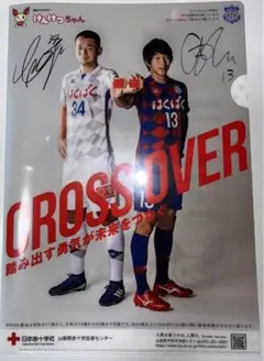 ヴァンフォーレ甲府　クリアファイル　今津佑太　太田修介