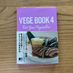 VEGE BOOK 4 - Eat Your Vegetables!