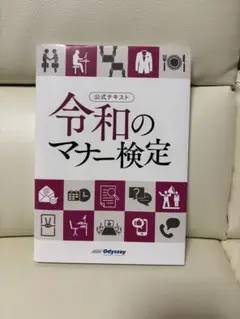 令和のマナー検定公式テキスト