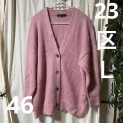 お値下げしました!【23区Lサイズ】モヘヤカーディガン