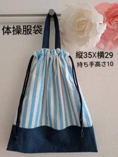持ち手付きお着替え袋／ストライプ