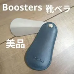 【即日発送】レザーとプラスチックの靴ベラ
