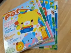 Pot こどものための雑誌 複数号　４〜９月号