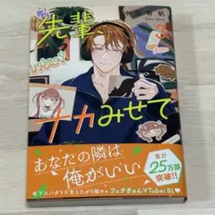 新刊BL 沖田有帆 先輩、ナカみせて 3