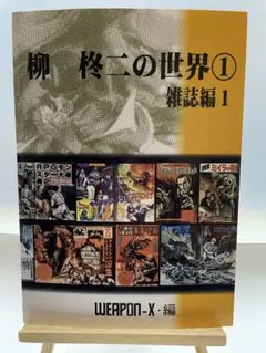 【中古】 RPGモンスター大事典 ポプコム編集部 ，柳柊二 2025年最新】RPGモンスター大事典の人気アイテム - メルカリ