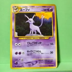 【 ゲーム未使用品 】　旧裏　ポケモンカード　エーフィ