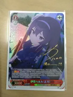 PSA10 伊草ハルカ(正月) SP サイン ブルーアーカイブ 伊草ハルカ（正月）（R）｜ヴァイスシュヴァルツカード通販の
