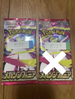 メガシンフォニア　1パック