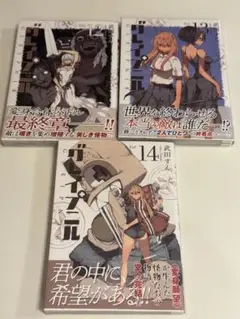 グレイプニル 12-14巻 セット　第1刷