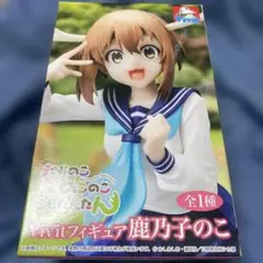 Vivivitフィギュア 鹿乃子のこ