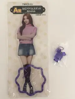 TWICEくじ A賞 アクスタ サナ グミチャーム SAVERY セット