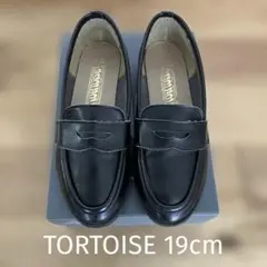 日本製 ローファー TORTOISE 19cm