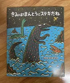 きみはほんとうにステキだね