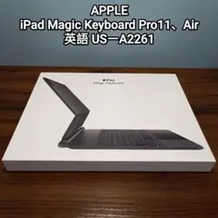(美品) iPad Magic Keyboard Air、Pro 11 US