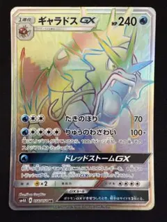 ギャラドス GX トレーディングカード