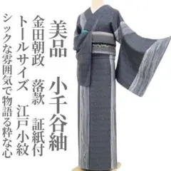 小千谷縮み　トールサイズ裄69 ➕ウソつきそで 小千谷縮み トールサイズ裄69 ➕ウソつきそで - メルカリ