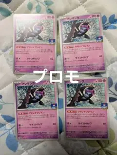 プロモ　マシマシラ