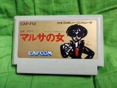ファミコン　マルサの女