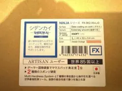Artisan 紫電改 Lsize xsoft 新品未開封