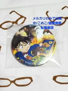 名探偵コナン　業火の向日葵　怪盗キッド　缶バッジ 業火の向日葵 怪盗キッド 缶バッジ
