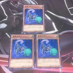 遊戯王 魔神獣キャシー DTC 字レア 3枚セット