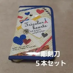 ぶんけい　ユニグリップⅢ彫刻刀　5本組