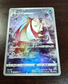 ポケモンカード　ミロカロス　CHR