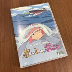 ジブリがいっぱいCOLLECTION 崖の上のポニョ 宮崎駿 DVD