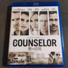 THE COUNSELOR 悪の法則 Blu-ray
