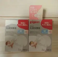 【2個セット】ピジョン 乳頭保護器 Mサイズ 新品未開封