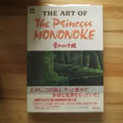 もののけ姫　画集