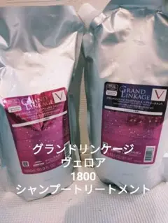 ミルボン グランドリンケージ ヴェロアリュクス