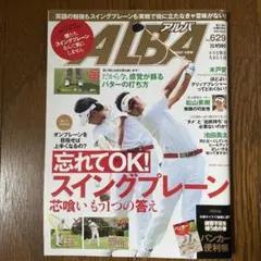 ALBA No.629 ゴルフ雑誌　2013年6月13 日号