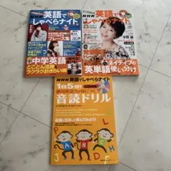 NHK 英語でしゃべらナイト　2010年秋号