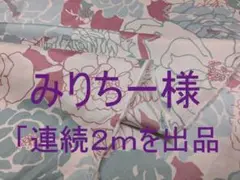 最終「連続２ｍを出品」