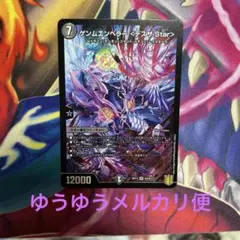 デュエルマスターズ　ゲンムエンペラーデスザスター　1枚