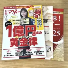 日経マネー2025年1月