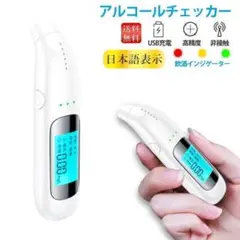 アルコールチェッカー アルコール チェッカー アルコール検知器 飲酒運転