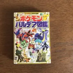 8月いっぱいの出品　ポケモン パルデア図鑑