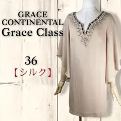 グレースクラス ビジュー シルク ドレス ミニワンピース チュニック 36 S